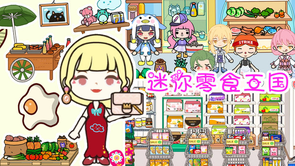 托卡城市迷你小镇