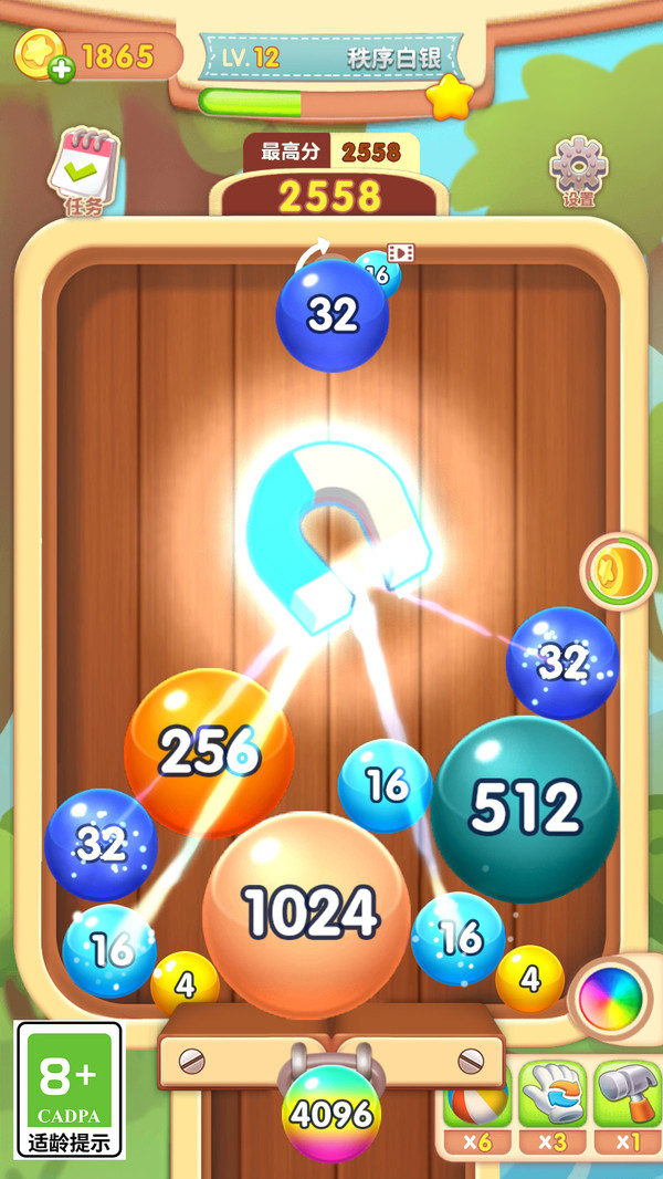 合成球球2048
