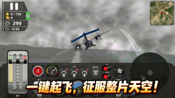 直升机模拟器