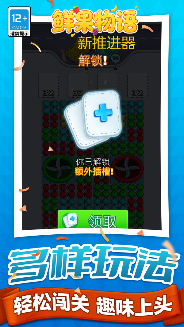 鲜果物语