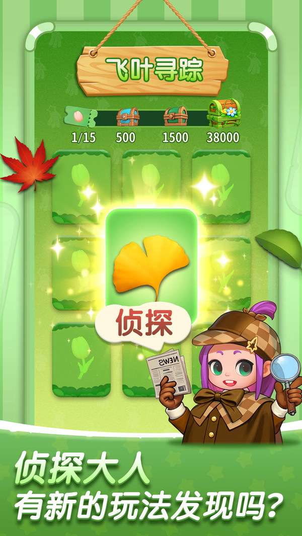 消消奇遇