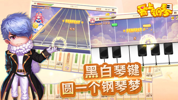 爱上钢琴移动版