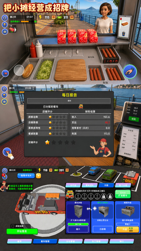 迷你餐车物语