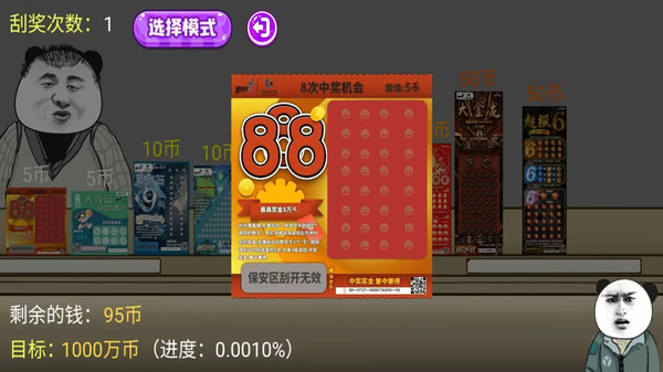 沉浸刮刮乐模拟器