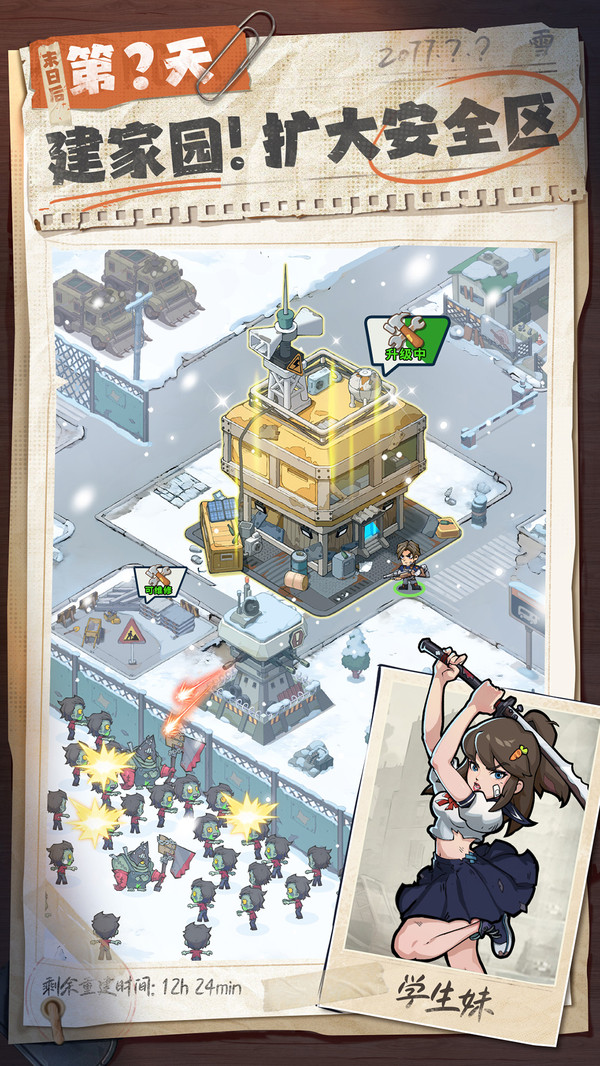 生存33天-末日冒险