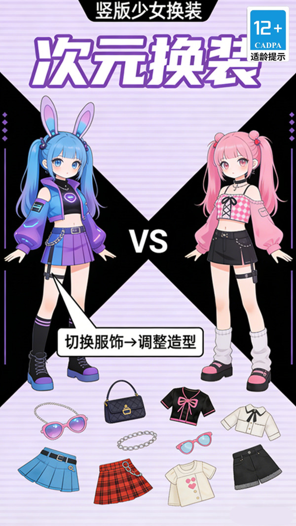 我的魔法换装屋
