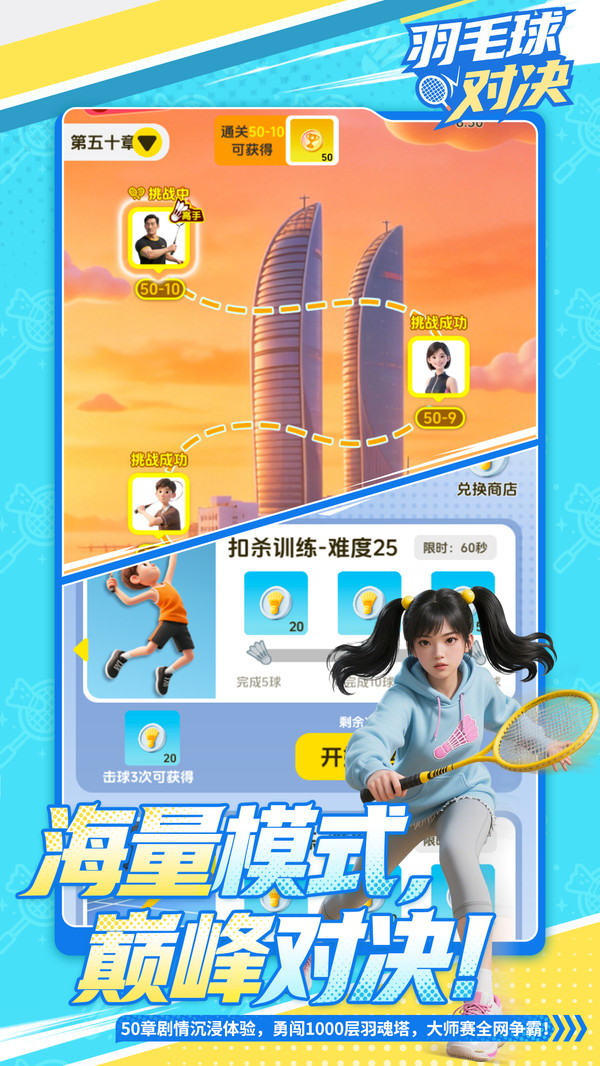羽毛球对决