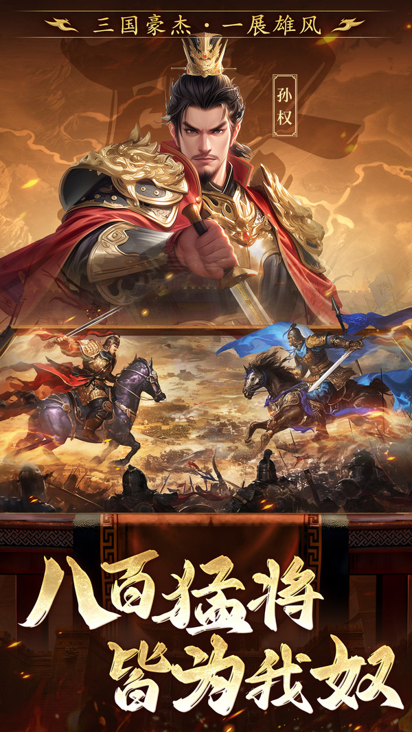 三国志战棋天下-玩转slg新玩法
