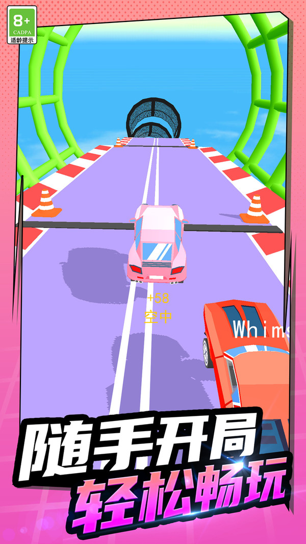 小车飞跃者