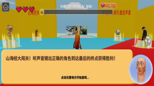 跳跃闯关-木棍人听声闯关