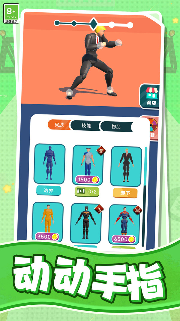 轻松格斗家
