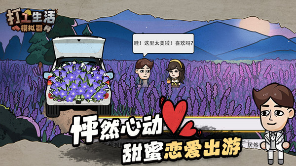 打工生活模拟器