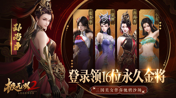 极无双2