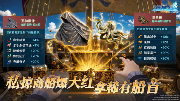 大航海时代：传说-大航海黑帆节