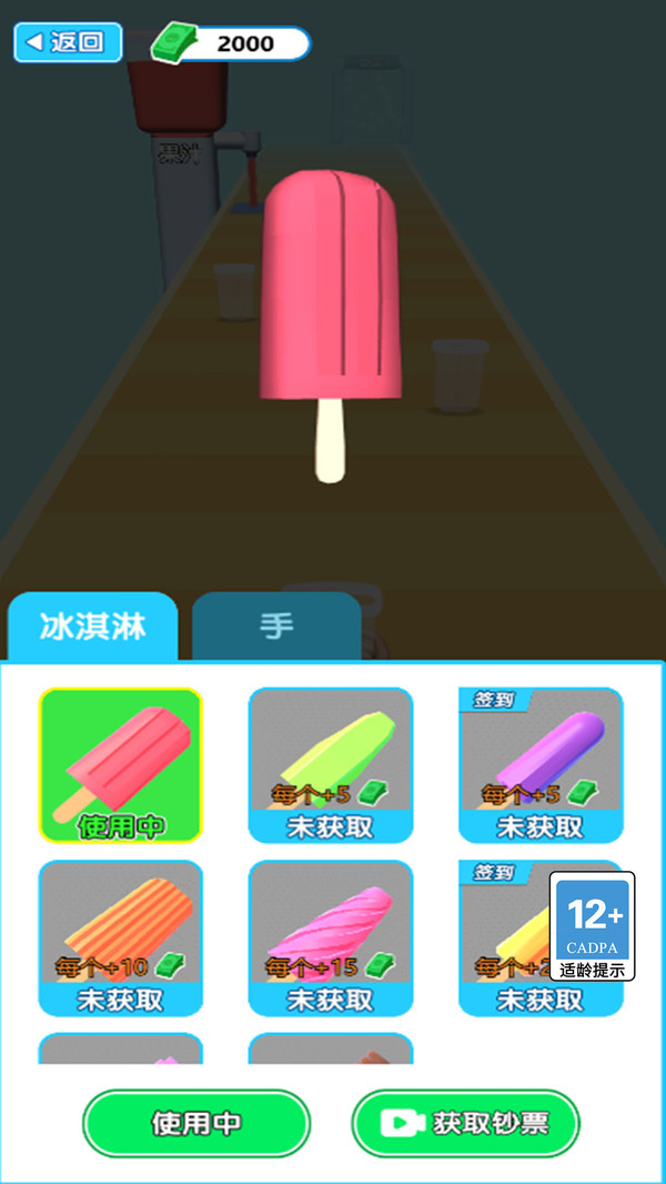 超级甜筒工厂