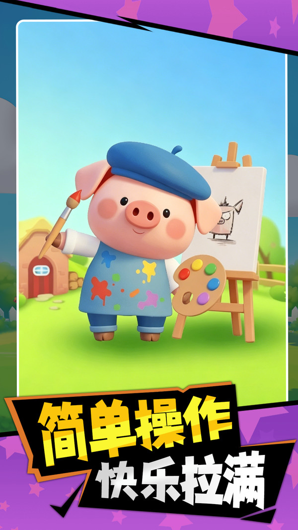 挪猪解压馆