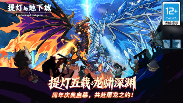 提灯与地下城