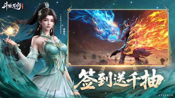 斗破苍穹：异火降世