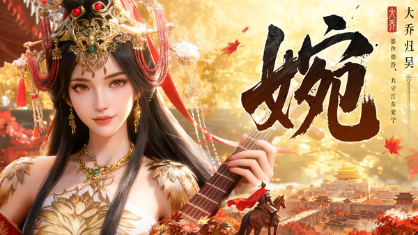 三国群英传：策定九州