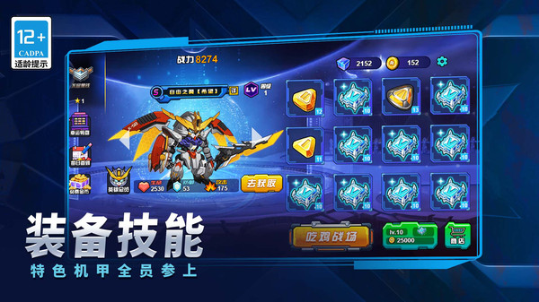 最强机甲师