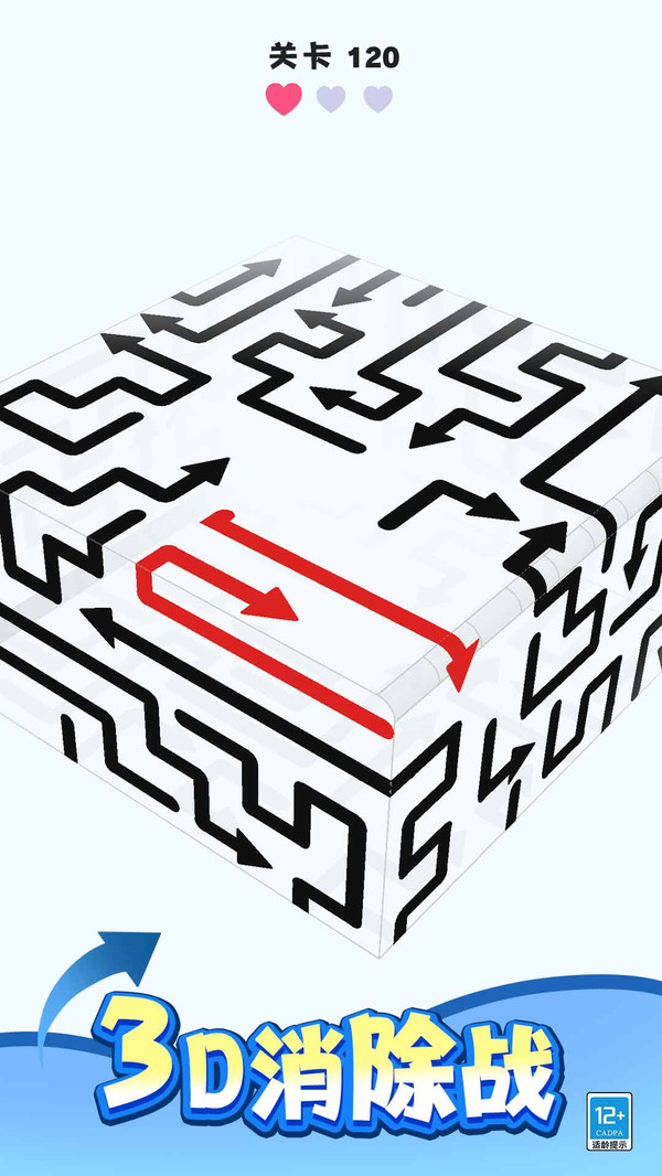 箭头迷宫3D