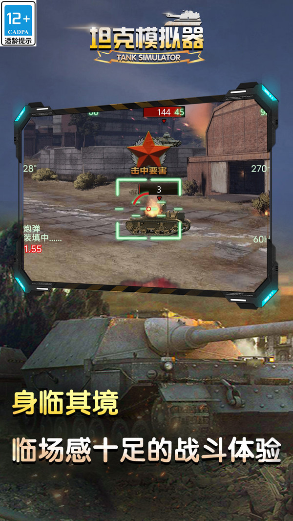 坦克模拟器