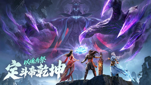 斗破苍穹：斗帝之路-斗技无限抽