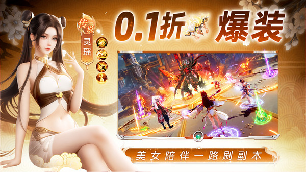 仙侠传奇-0.1折爆爽仙侠送AI道侣