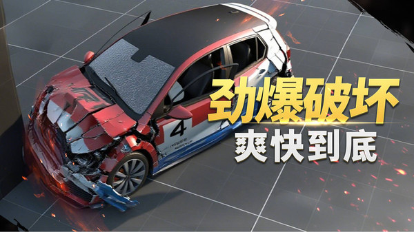 车祸救援模拟器