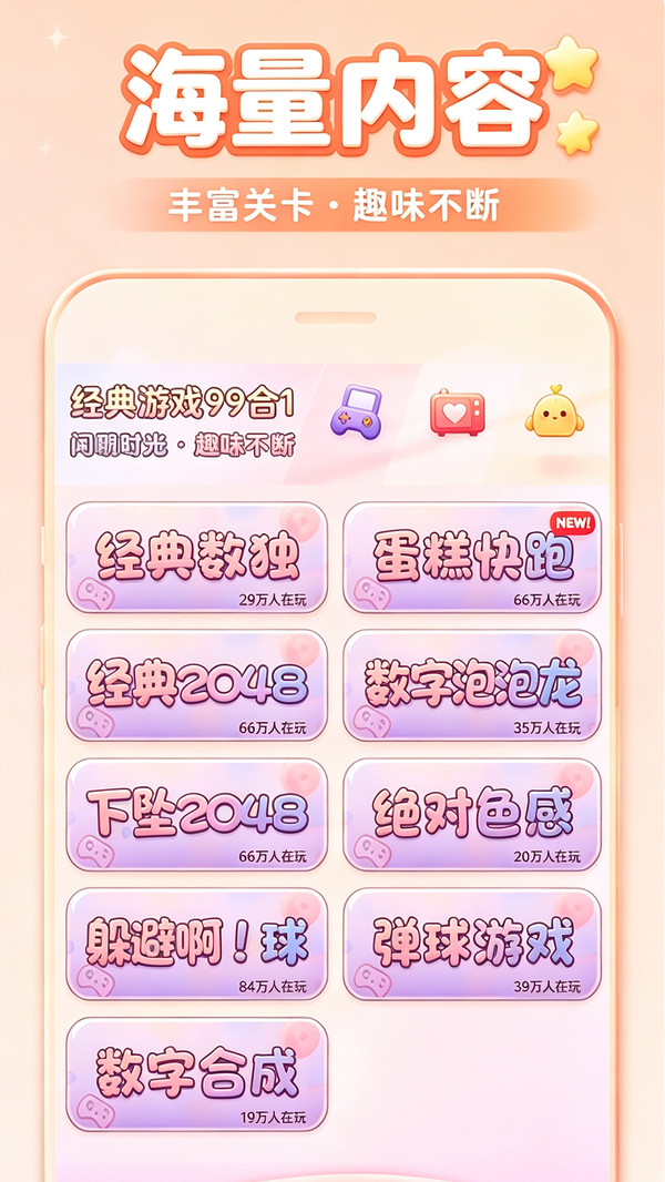 经典游戏99合1