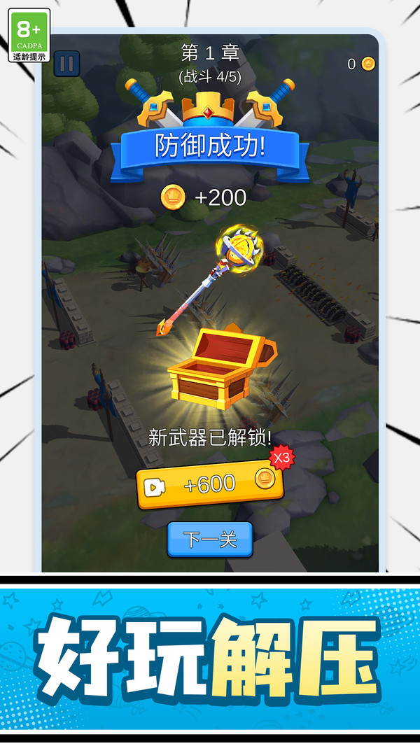家园保卫战役