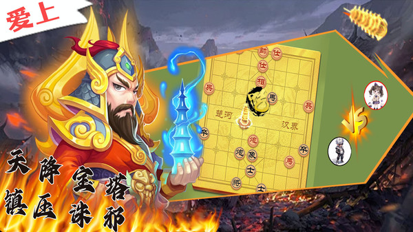 爱上象棋