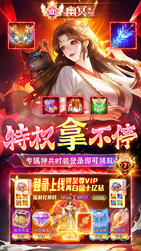 天逆-0元高爆仙侠爽玩版