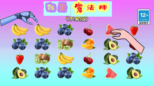 我是魔法师