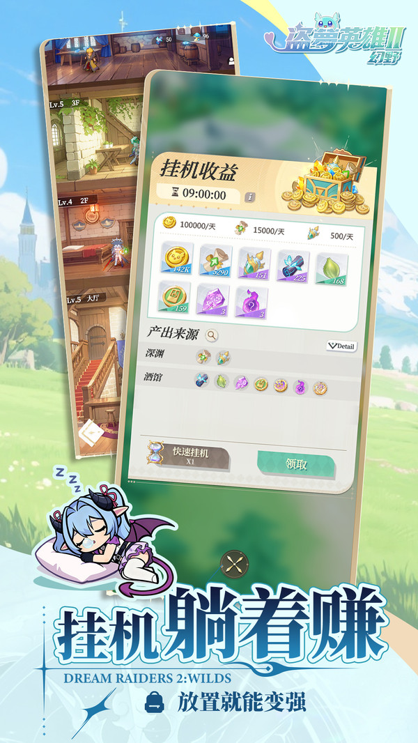 盗梦英雄2：幻野