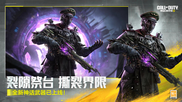 使命召唤手游