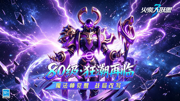 火柴人联盟3-狂潮再临