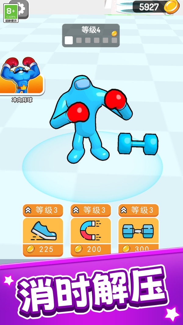 拳力大作战