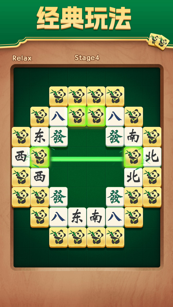 雀神挪对对