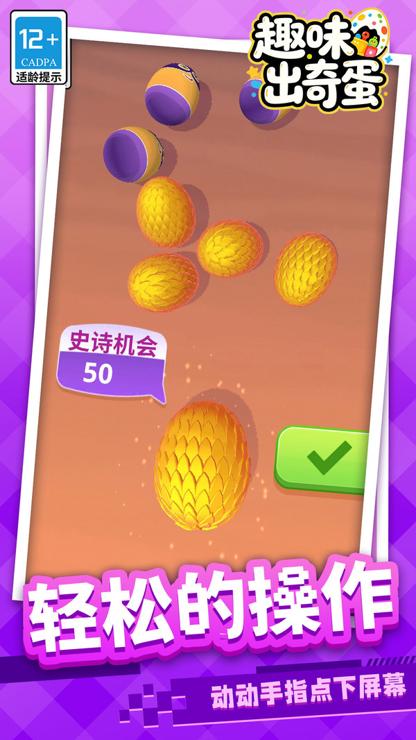 趣味出奇蛋