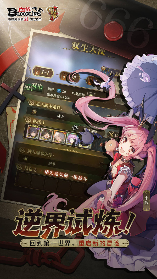 血族