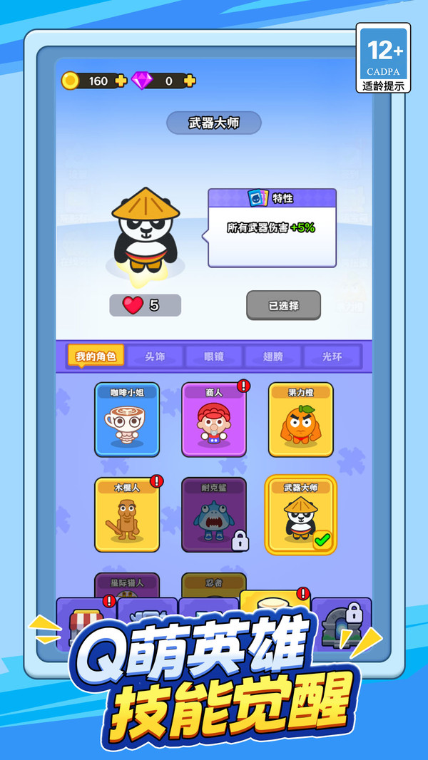 我射箭贼帅