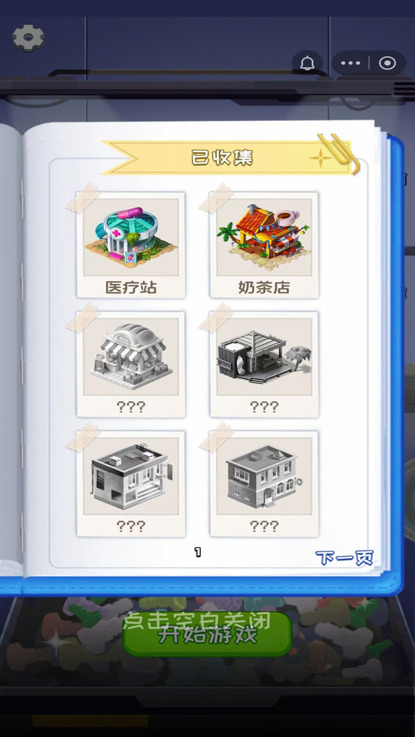 钉子螺丝消除
