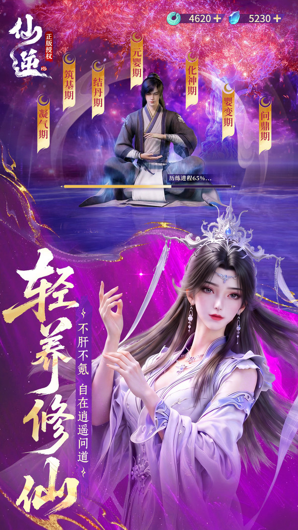 仙逆H5