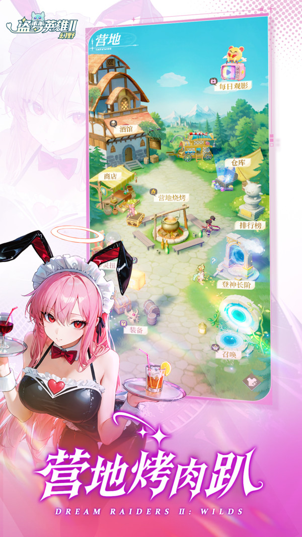 盗梦英雄2：幻野
