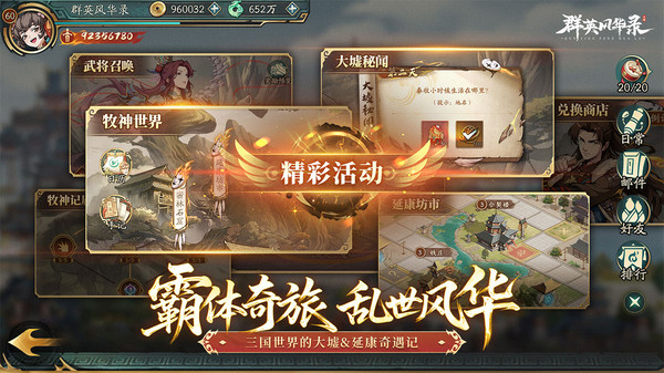 群英风华录-牧神记联动