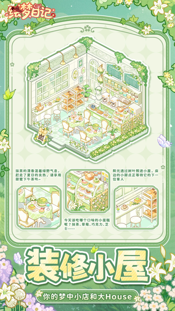 绘梦日记