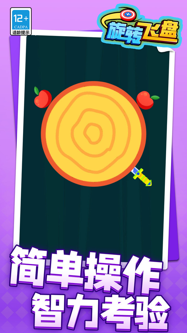 旋转飞盘