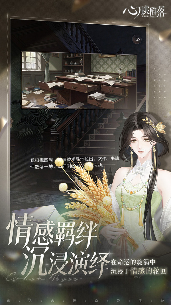 心跳陷落