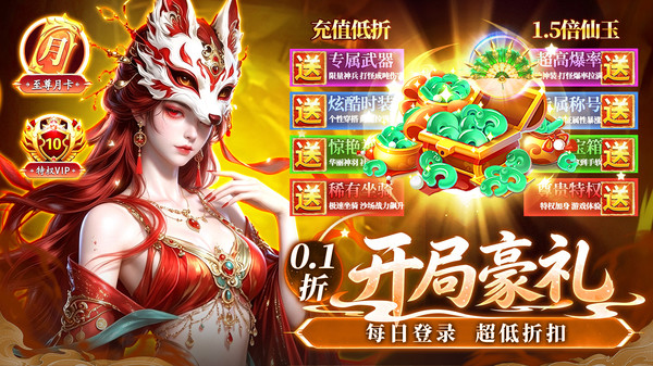 海魂少女-0.1折仙侠送百万直充